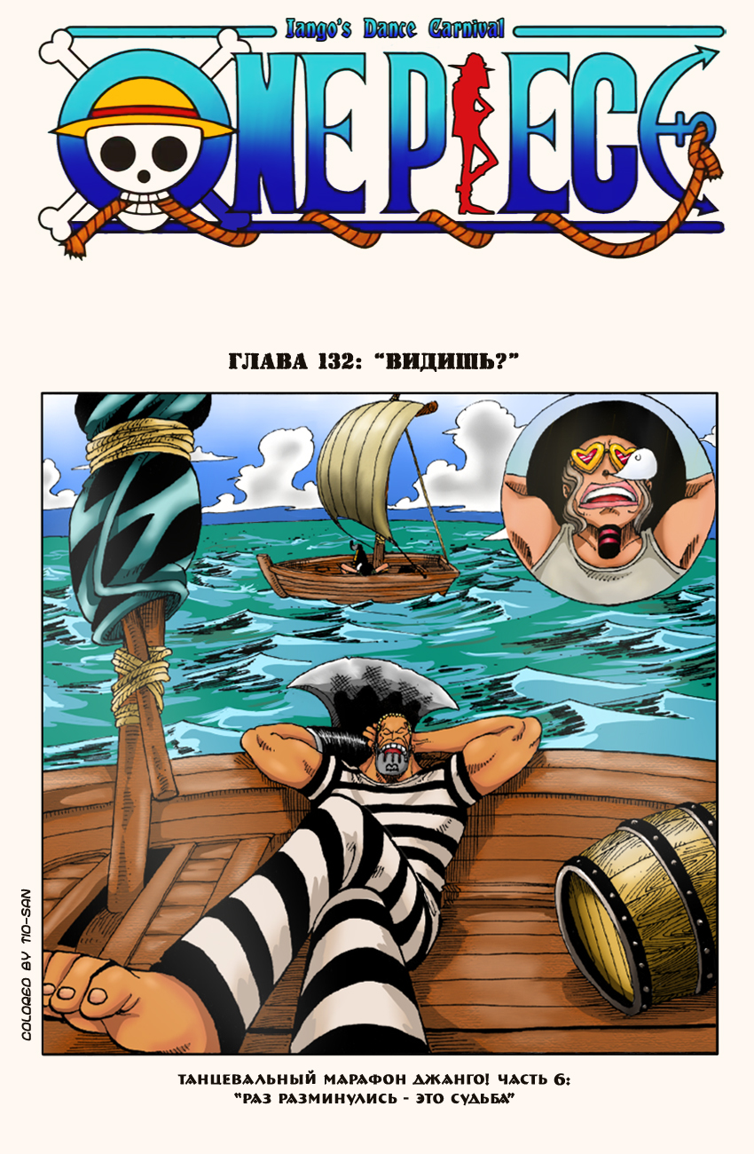One Piece Manga 132 By Tio San On Deviantart