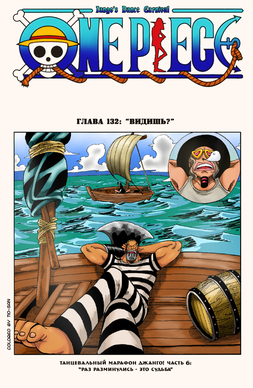 One piece manga 134 by Tio-san on DeviantArt