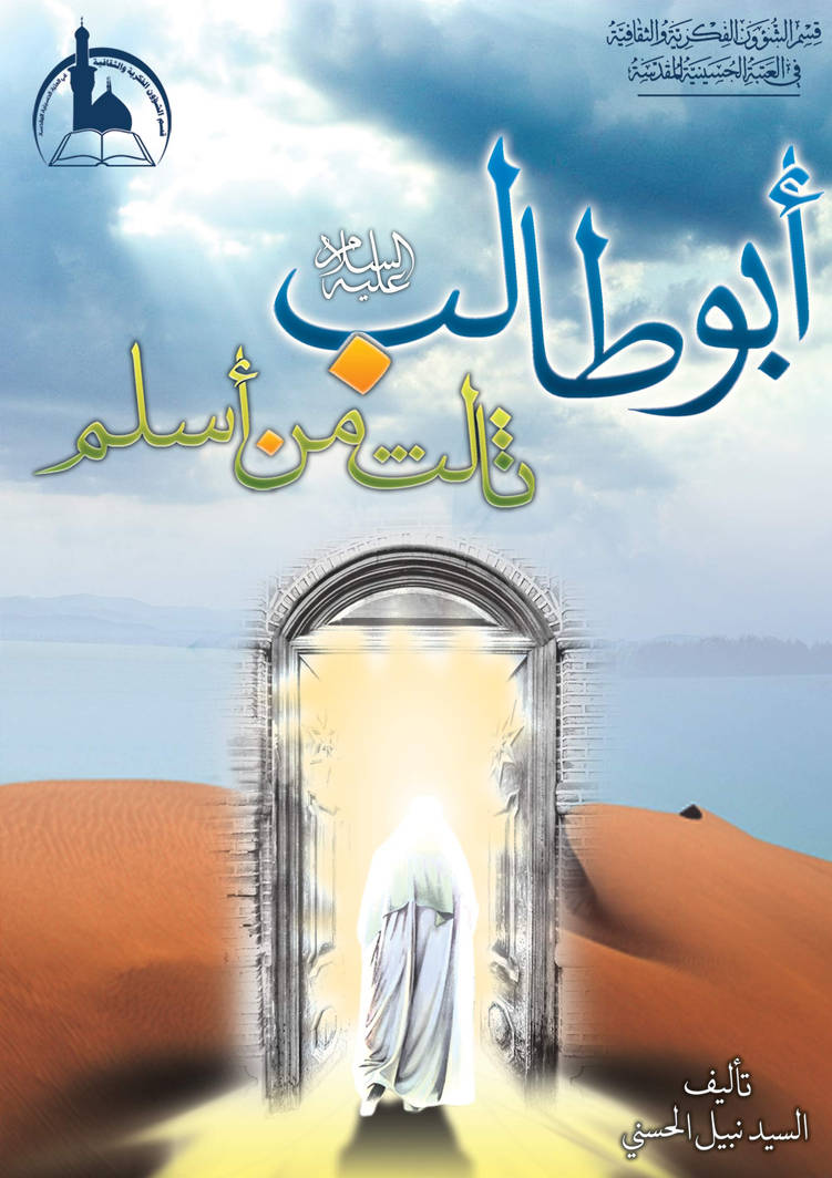 Abo Labeeb Abo taleb by silentart08 on DeviantArt
