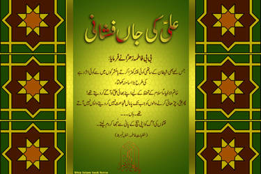 Khutbaat e Fatimah Zahra S.A