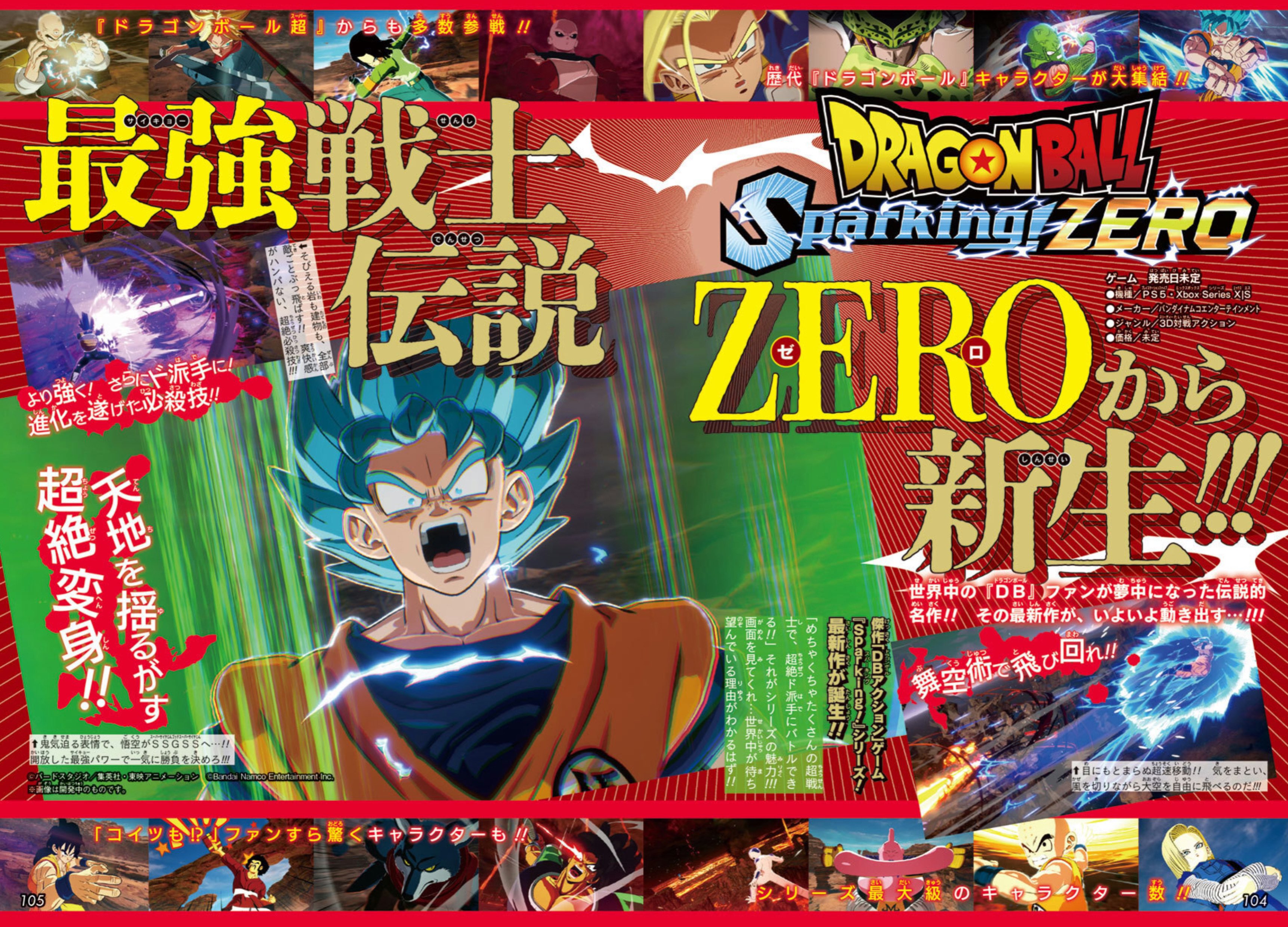 Dragon Ball Sparking Zero