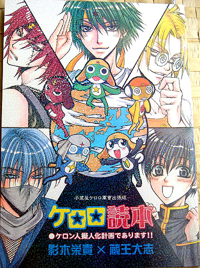 Keroro Gunso doujinshi -Cover-