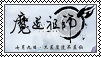 mo dao zu shi stamp