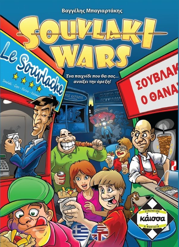 Souvlaki Wars Cover