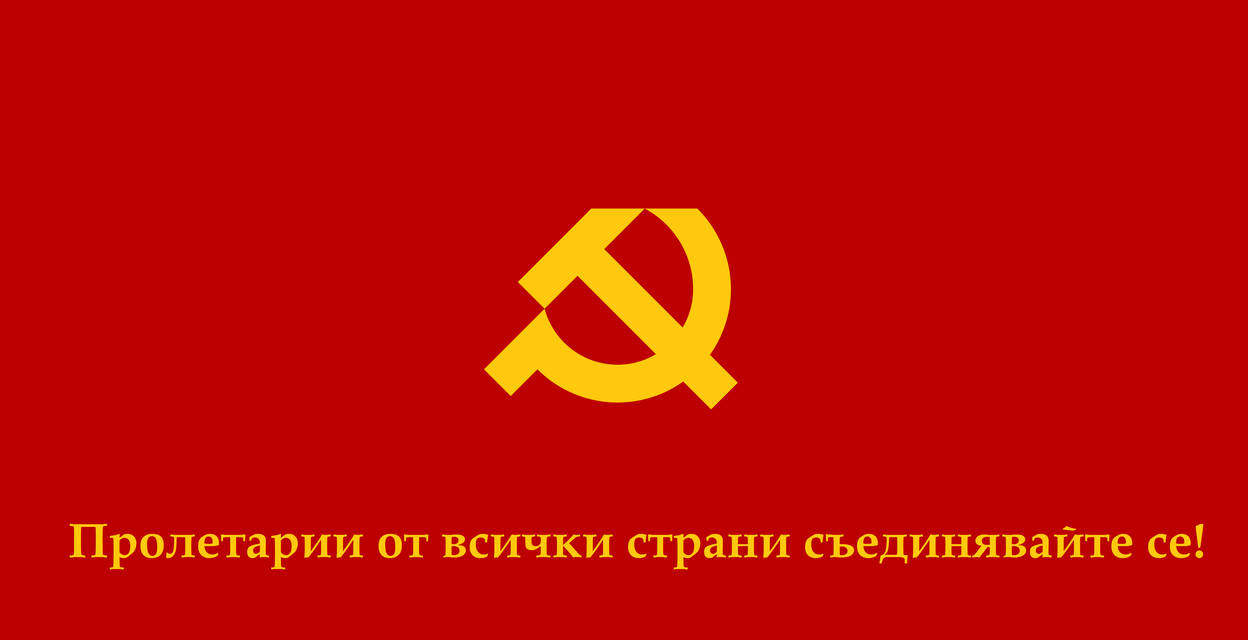 Bulgaria Revolutionary Communist Flag By Politicalflags On DeviantArt bulgaria-revolutionary-communist-flag-by-politicalflags-on-deviantart