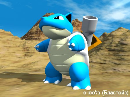 Blastoise