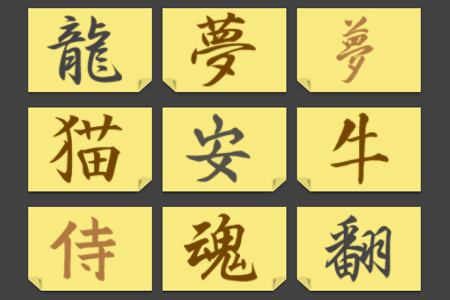 Kanji Brushes