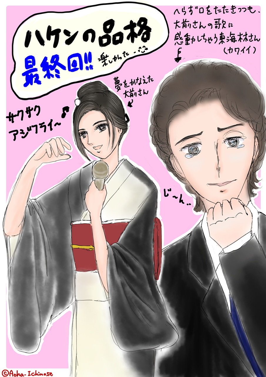 Fanart For Japanese Tv Drama Haken No Hinkaku By Aoha Ichinose On Deviantart