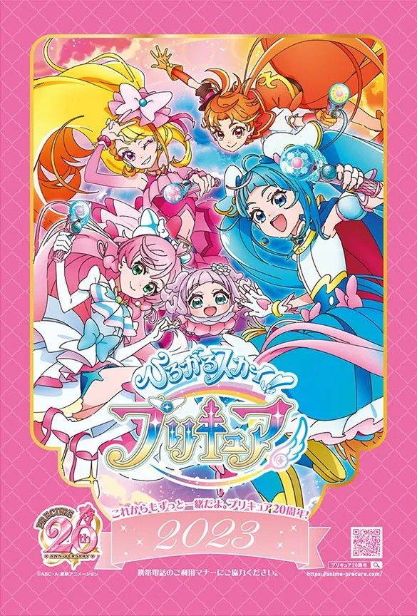 Hirogaru Sky Precure! 2023 Pretty Cure Logo Revealed! ☁️ 