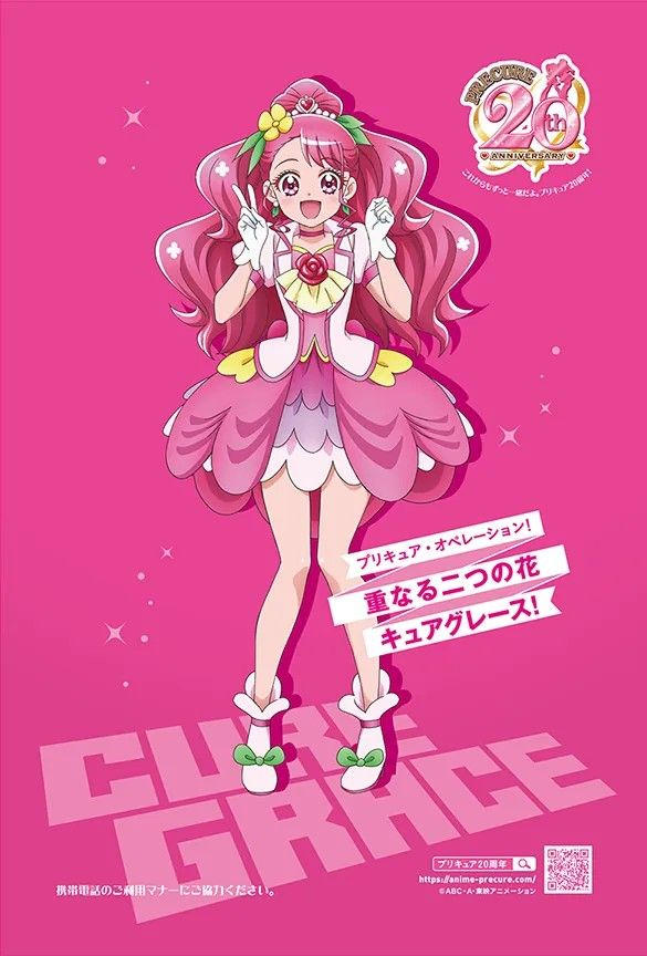 Cure Grace 20th Anniversary Poster by Dominickdr98 on DeviantArt