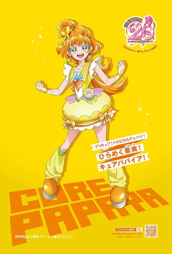 Smile Pretty Cure 2023 Poster by Dominickdr98 on DeviantArt