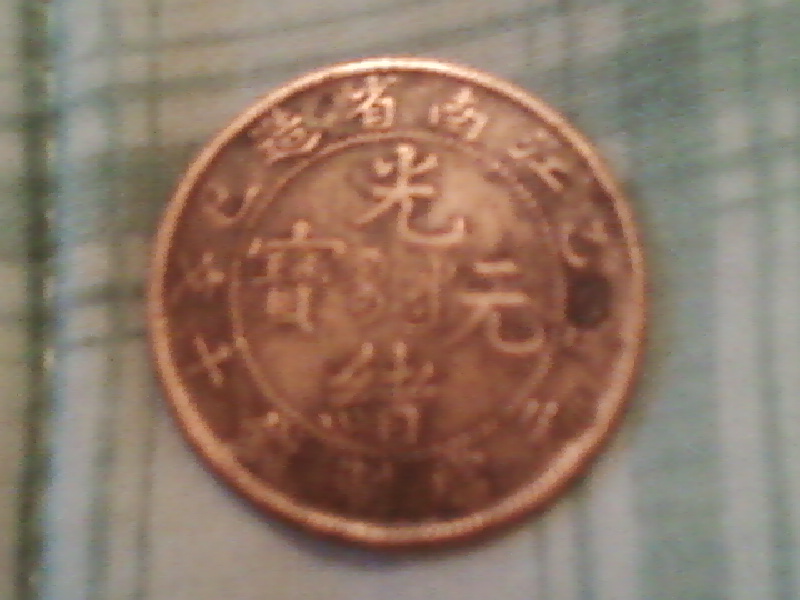 Qing Dynasty Coin