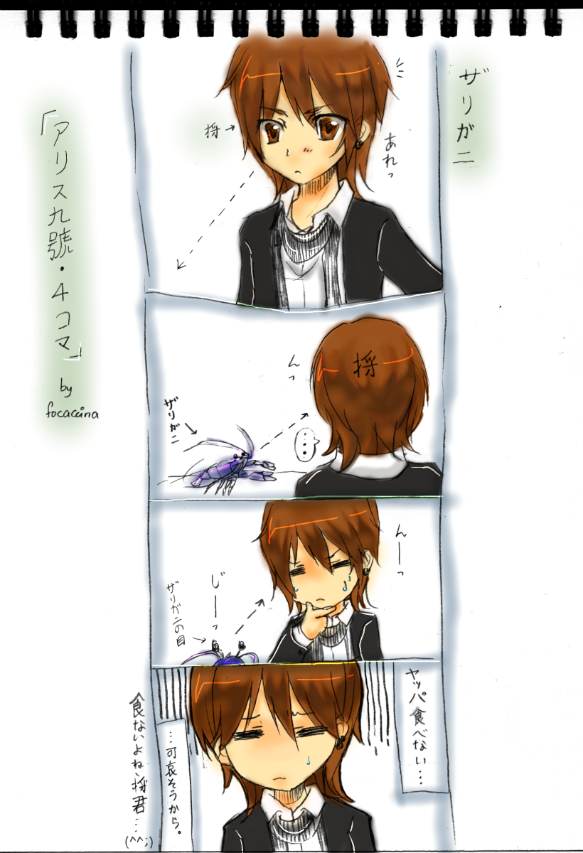 alice nine. 4-koma -Zarigani-