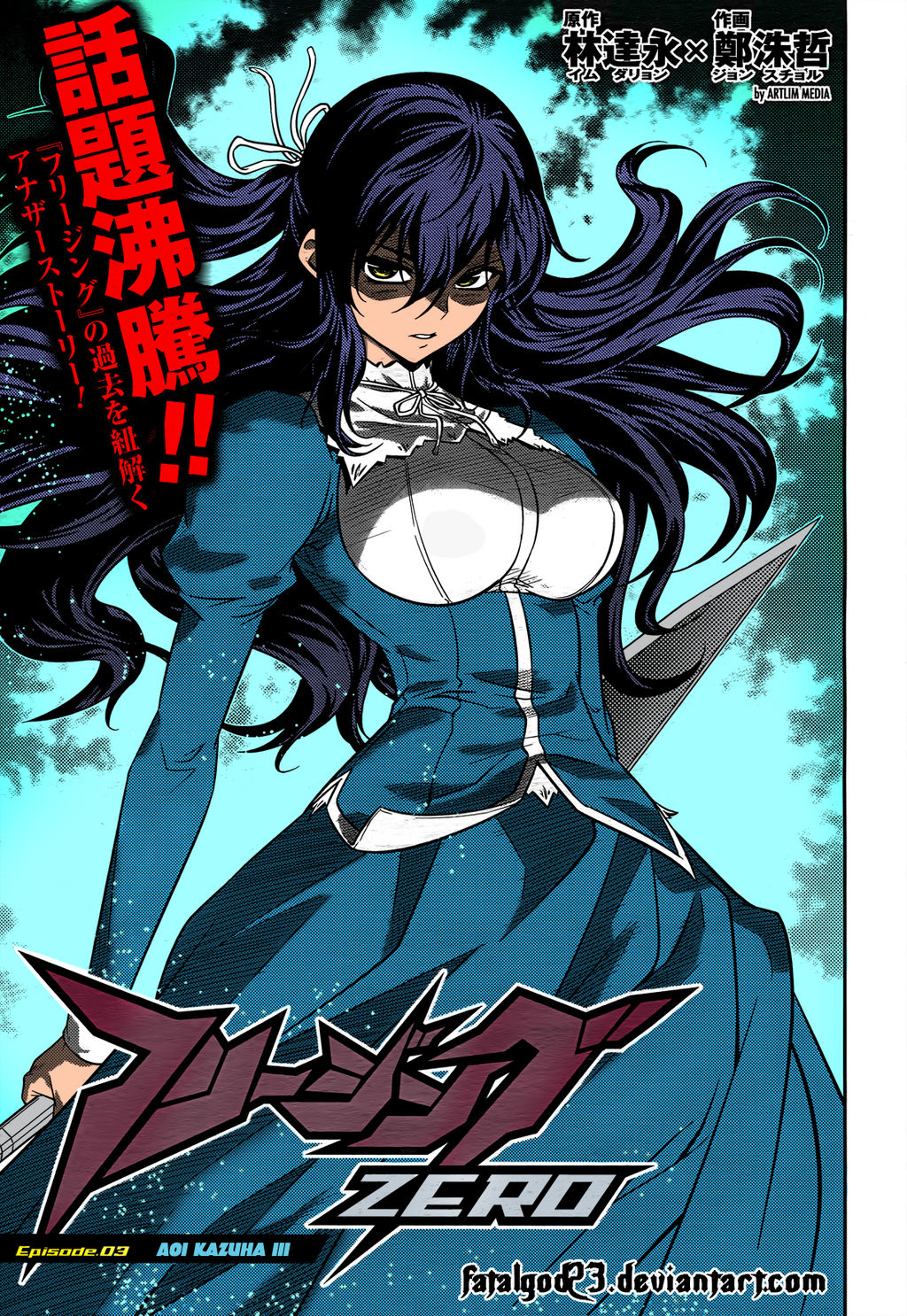 Freezing Zero Chapter 3 Colored Cover By Fatal By Fatalgod23 On Deviantart Freezing Zero Chapter 3 Colored Cover By Fatal By Fatalgod23 On Deviantart