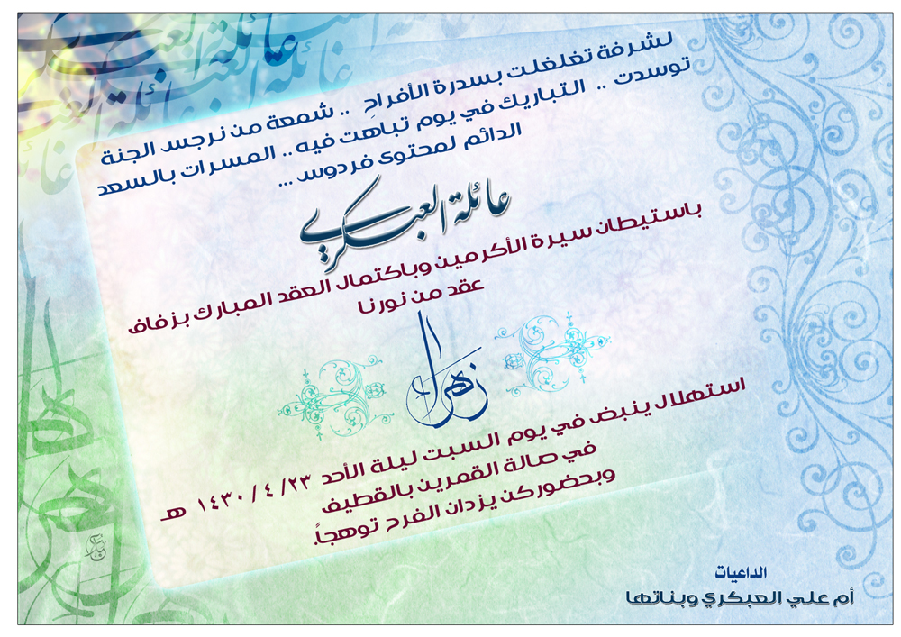 Zahra Al3bkri Wedding Cards