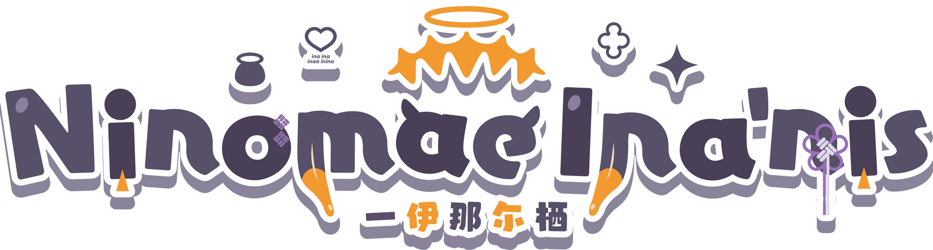 Ninomae Ina Nis Logo By Peasters On Deviantart Ninomae Ina Nis Logo By Peasters On Deviantart