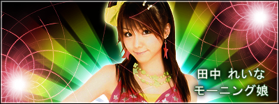 Reina Tanaka Signature