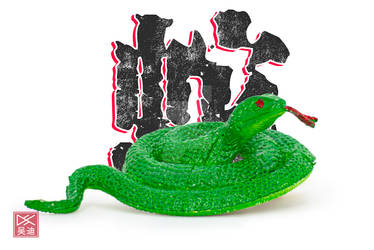 Chinese Zodiac Snake Plastic Toy