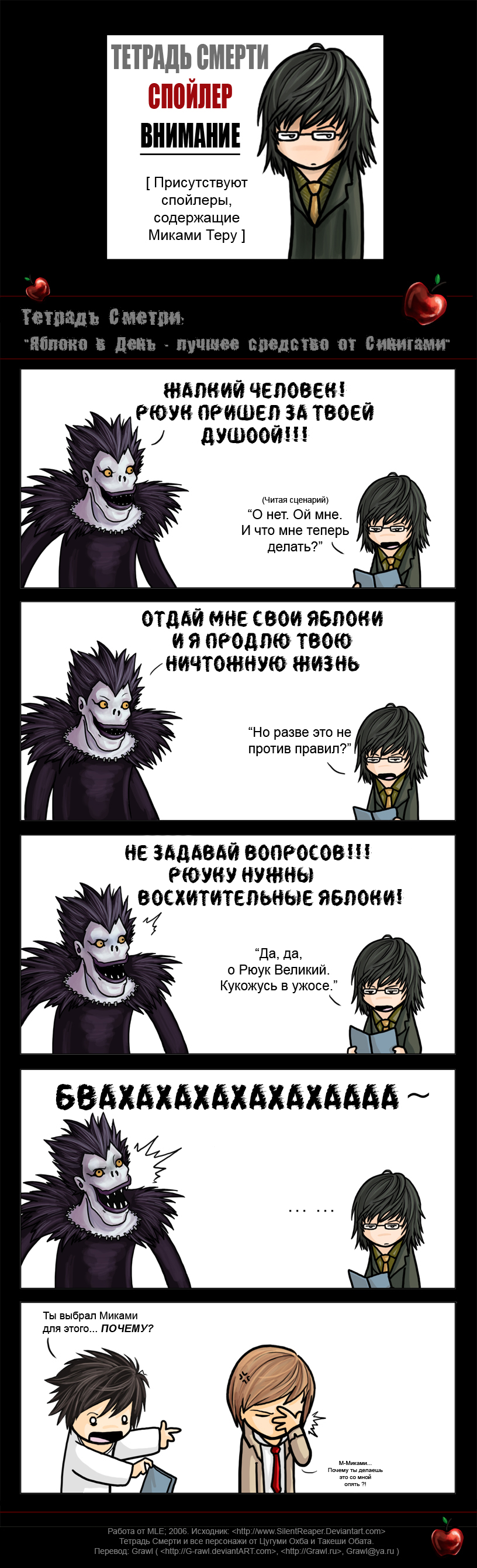 Death Note: An Apple a Day RUS