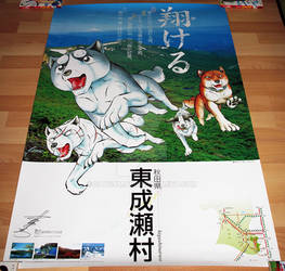 Ginga Higashinaruse Poster