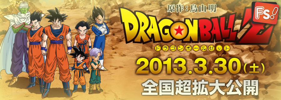 Slider V2 - Dragon Ball MOVIE el 2013