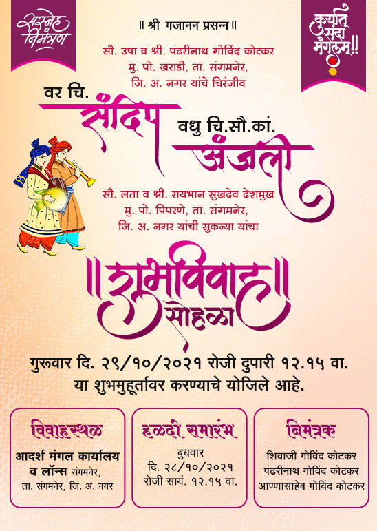 Digital invitation card in marathi by Jakhurikar on DeviantArt