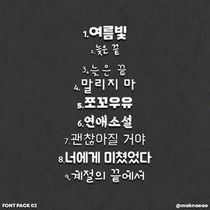 Font Pack 02 - Korean Style