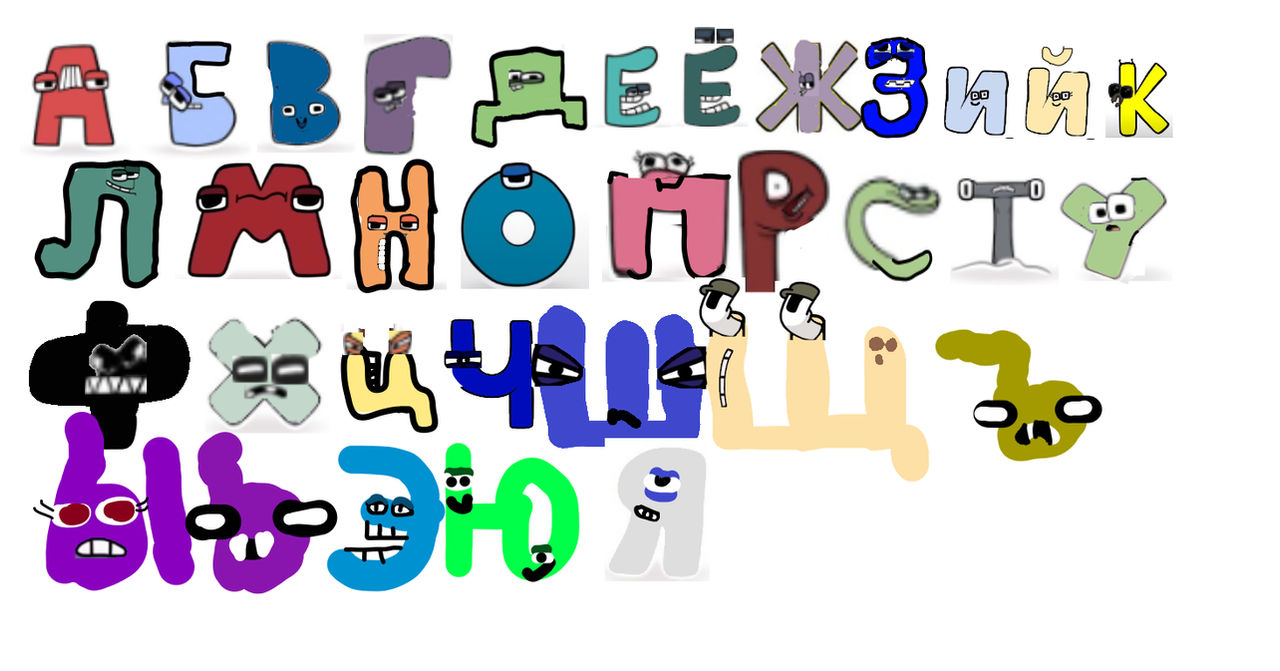 Russian Alphabet Lore by riskoskrabak on DeviantArt