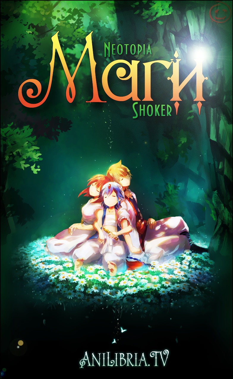 Magi: The Labyrinth of Magic