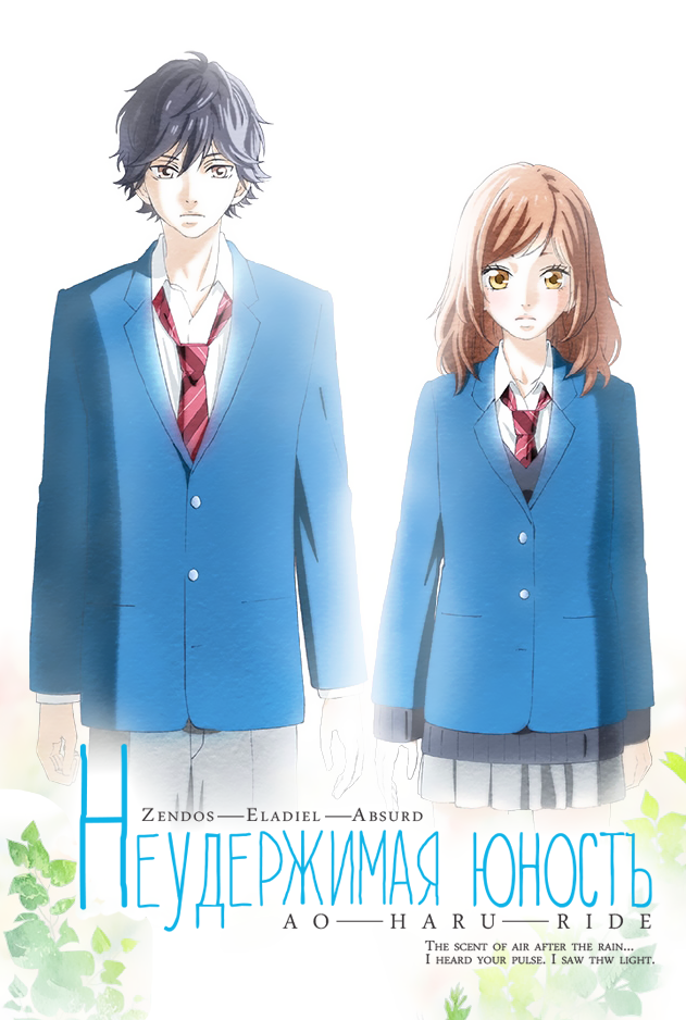 Ao Haru Ride Folder Icon by AinoKanade on DeviantArt