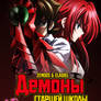 High School DxD BorN