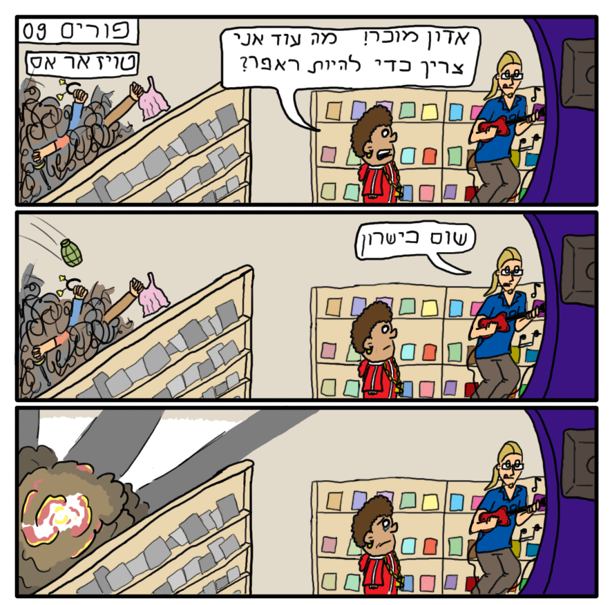 Purim 09