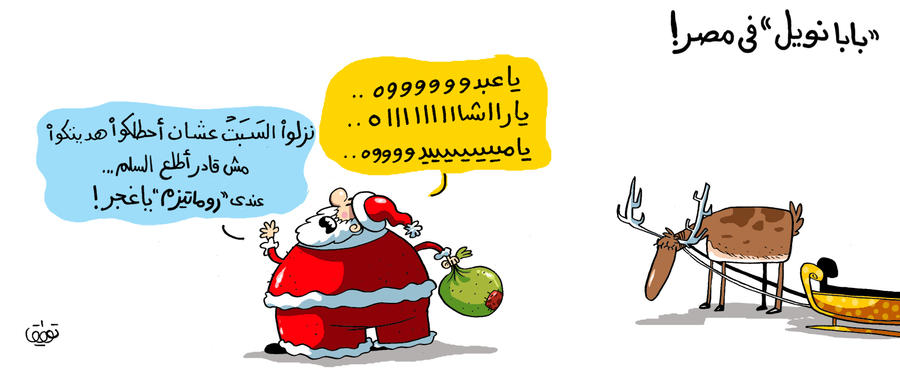 Santa Claus In Egypt by tawfi2