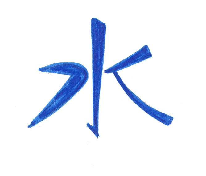 Japanese Symbol Of Water By Magiciancelemis On Deviantart