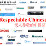 Respectable Chinese Brands Meme