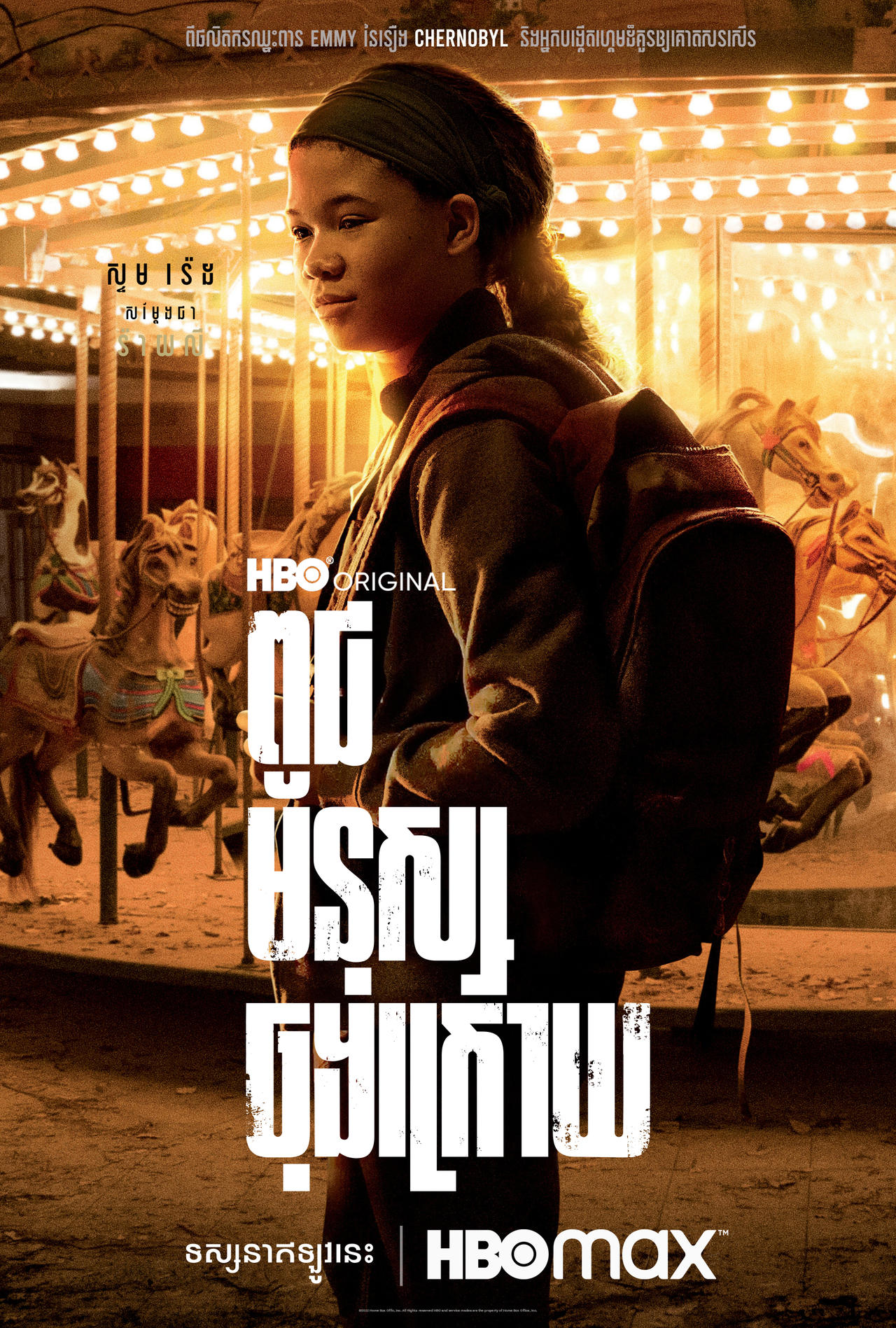Uss Riley The Last of Us - Riley Cambodian Poster by ToukMeasAW on DeviantArt