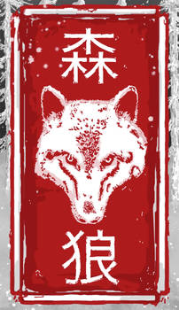 Forest Wolf Gaijin Hanko Stamp Slow Snow Fall