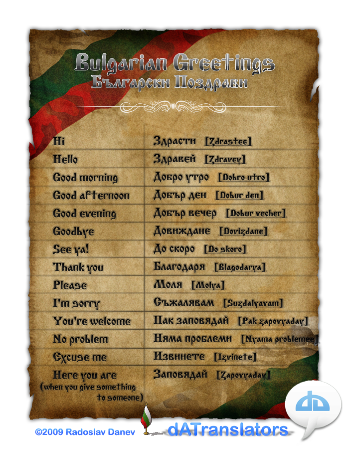 Bulgarian Greetings