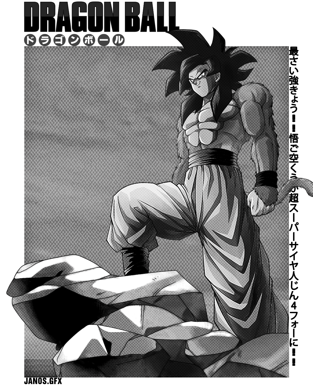 Dragon Ball GT - Manga Cover by janosgfx on DeviantArt