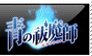 Stamp ~ Ao no Exorcist's cool flaming logo