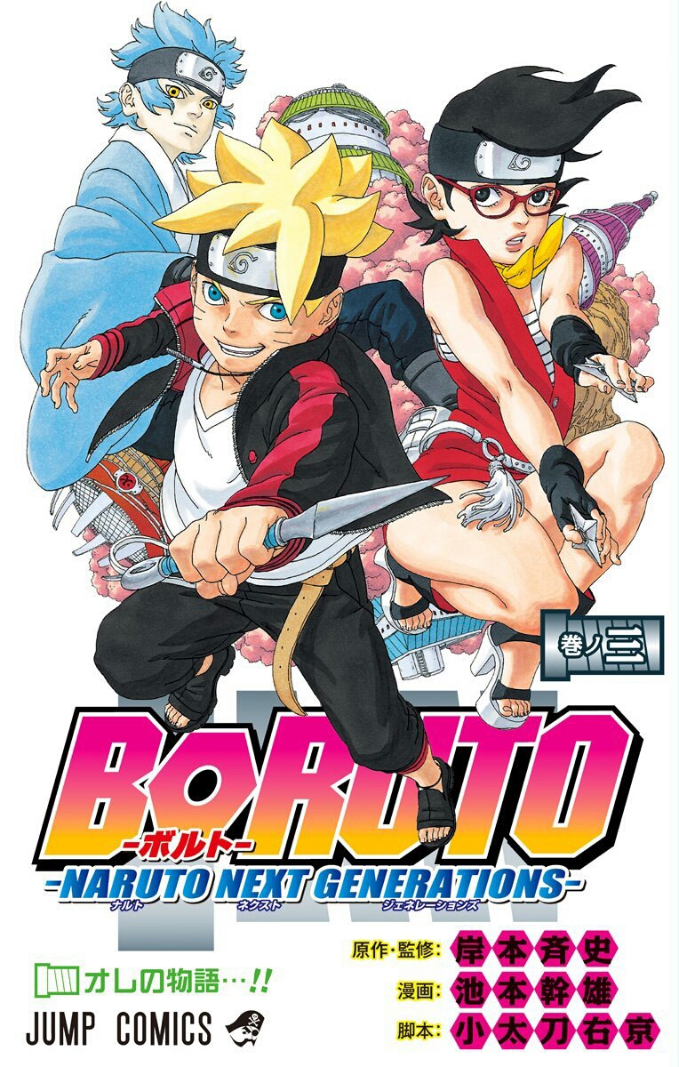 Novo anime de Boruto ganha nova imagem promocional!