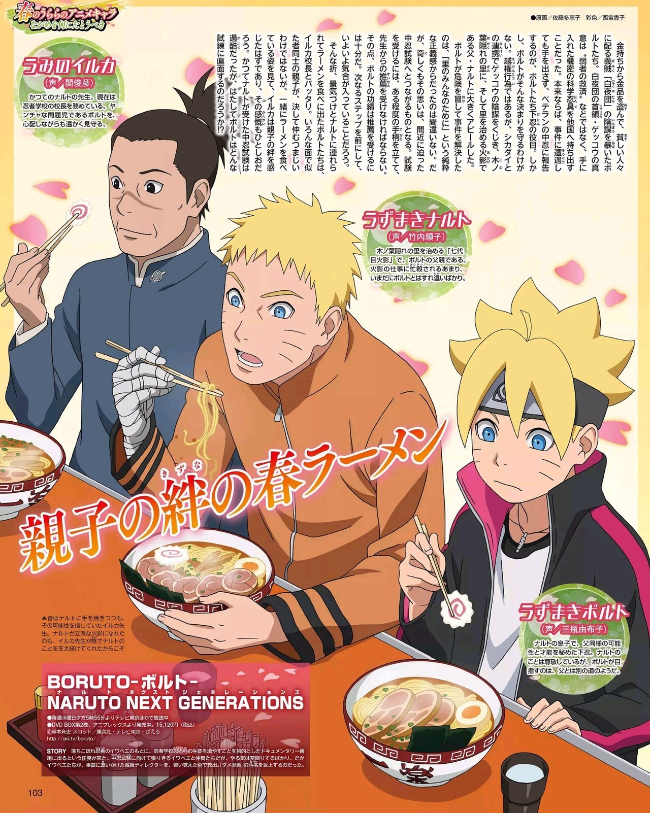 Boruto Uzumaki, Naruto Uzumaki e Iruka Umino