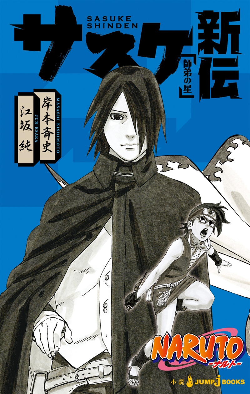 Sasuke Shinden Cover