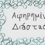 SpongeBob - 229a - Fanmade Greek Title Card