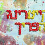 SpongeBob - 208b - Remade Hebrew Title Card