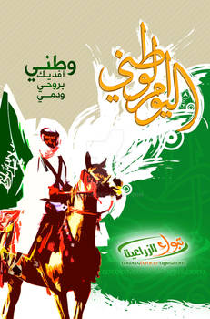 National Day Saudi Arabia