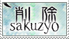 Sakuzyo Stamp