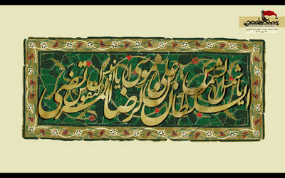 katibeh-Imam-reza