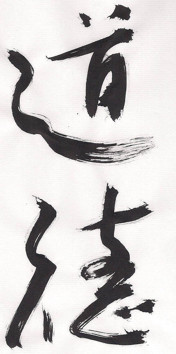 Chinese Calligraphy - Dao by deusnonest on DeviantArt