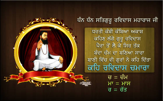 Satguru Ravidas Maharaj Ji by Yograj Jassal